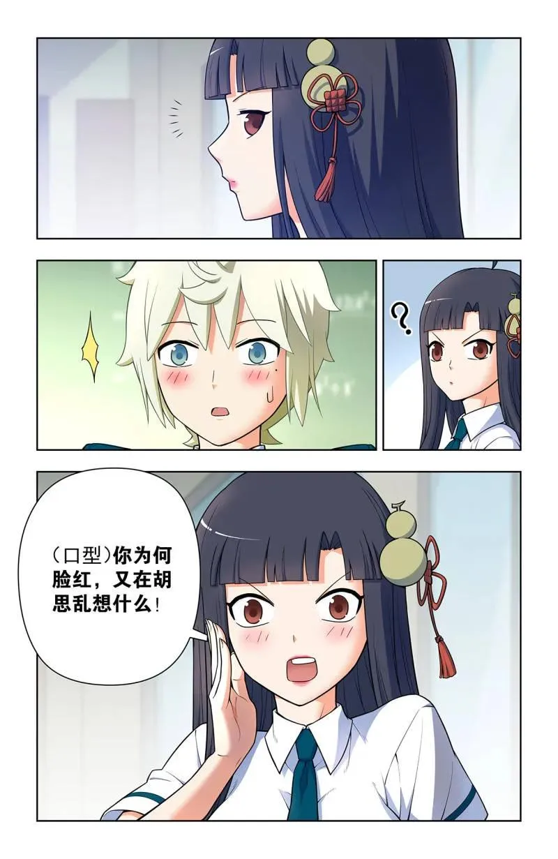 王牌御史漫画,第728话 719，直传信息肯定比2图