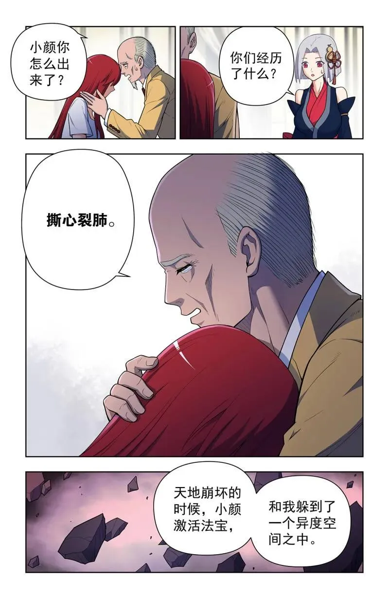 王牌御史漫画下拉式漫画,第734话 二周目 725，每个人都有心魔2图