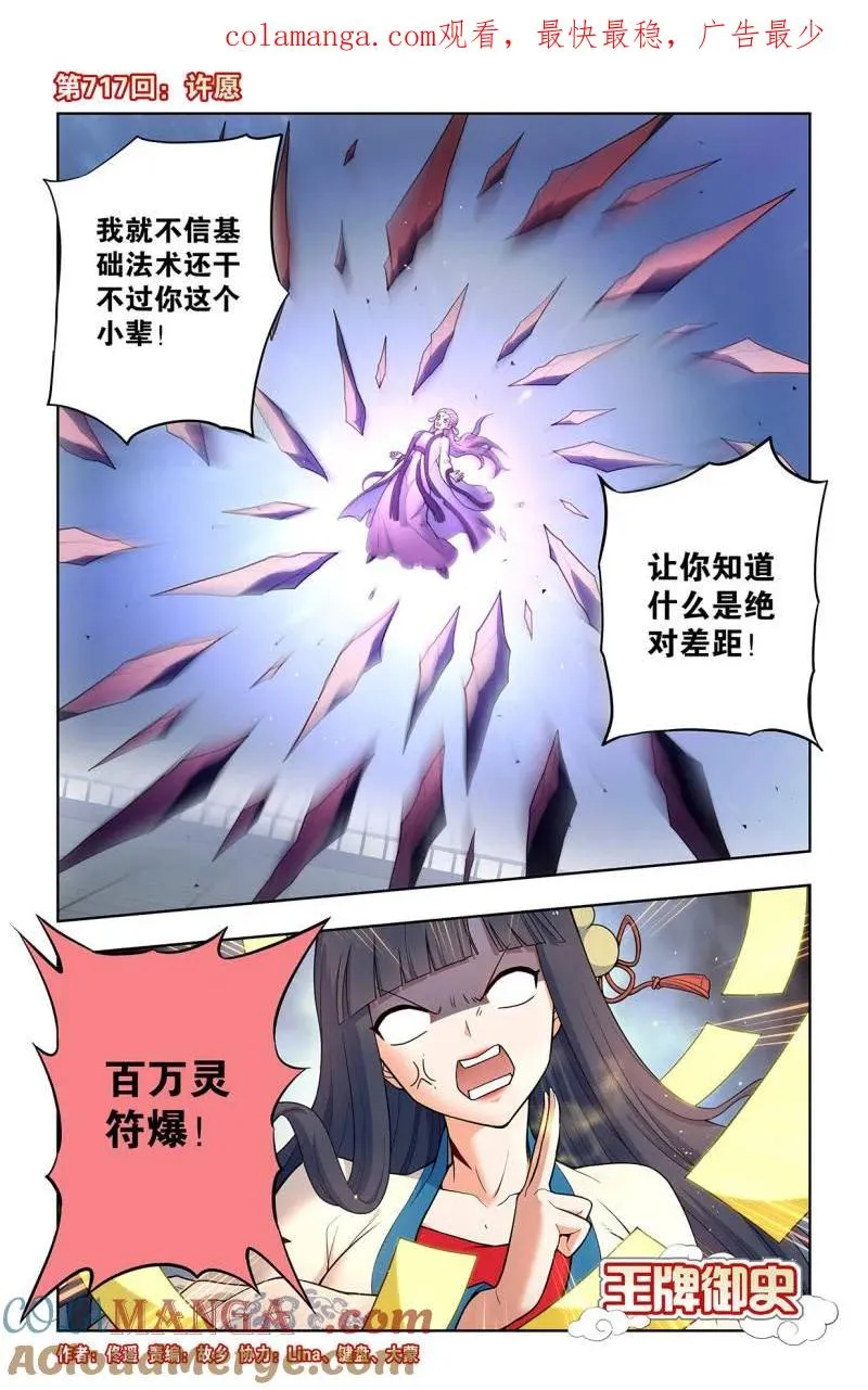 王牌御史漫画,第726话 717，许愿1图