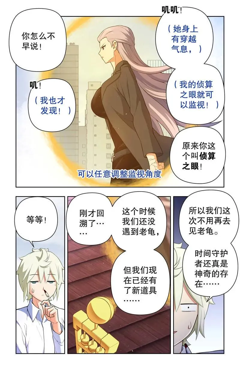 王牌御史第二季1漫画,738，出牌2图