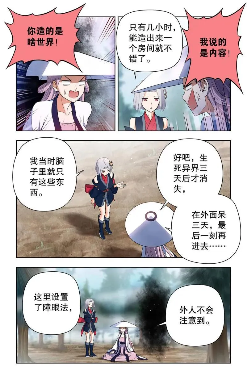 王牌御史漫画免费下拉式奇漫屋漫画,735，无人可挡2图