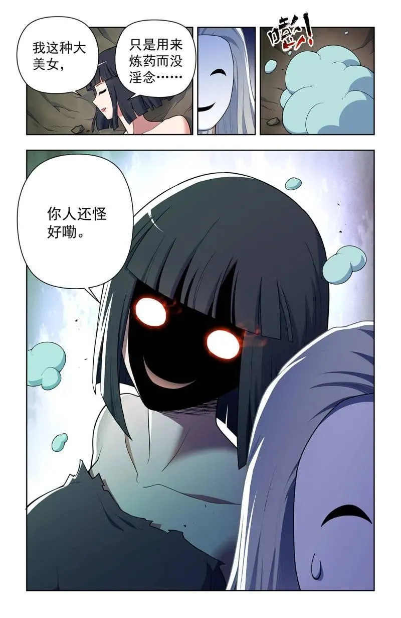 王牌御史漫画,第731话 二周目 722，另一只花2图