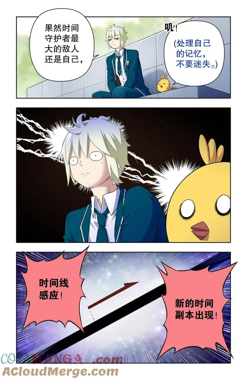 王牌御史漫画,第745话 736，终末任务1图