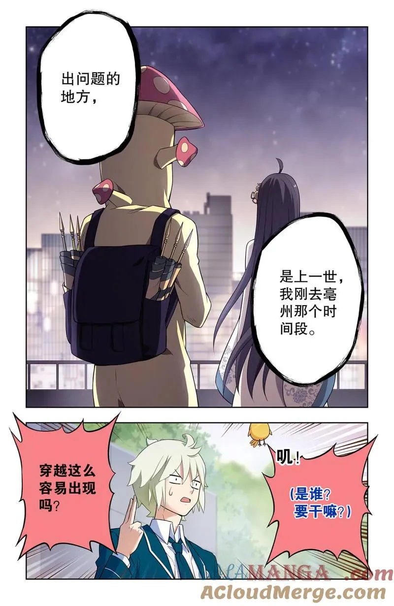 王牌御史漫画,第745话 736，终末任务1图