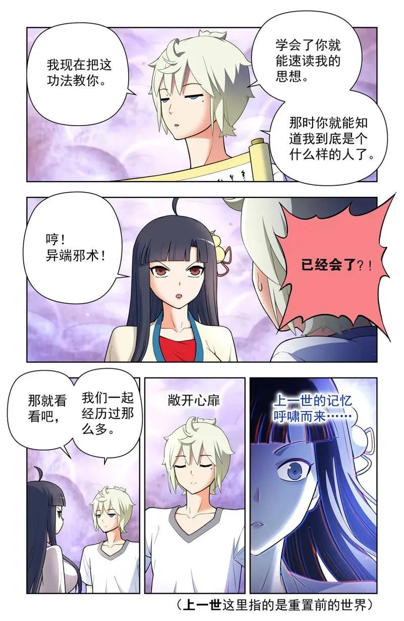 王牌御史漫画,第728话 719，直传信息肯定比说出来快2图