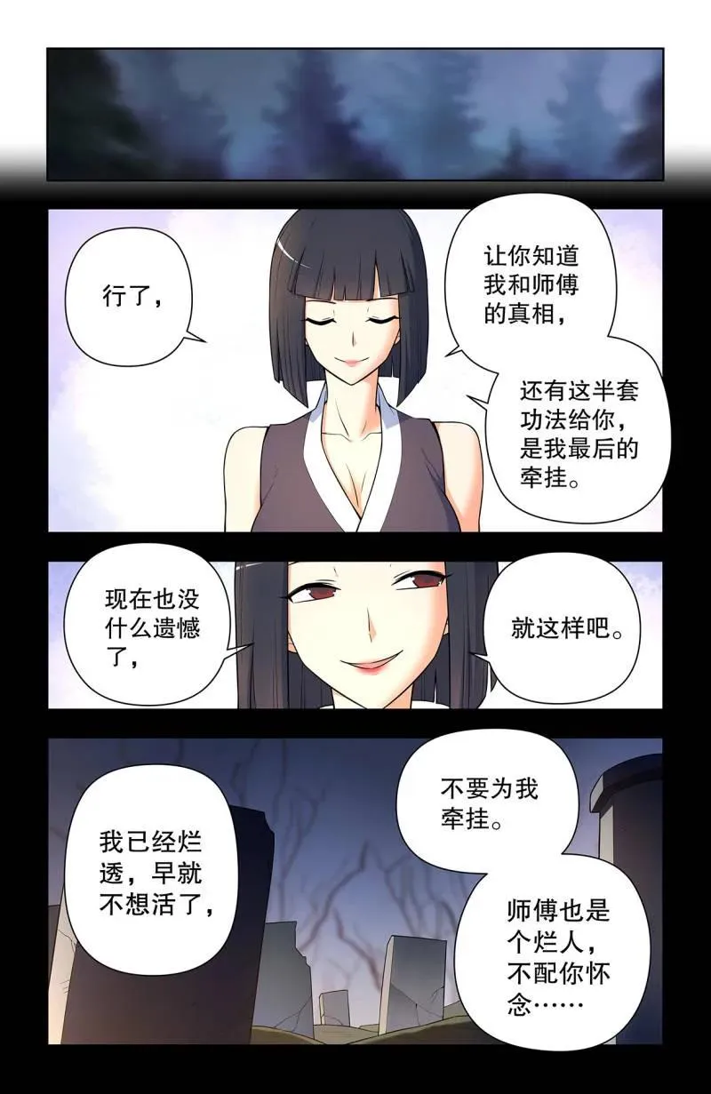 王牌御史第二季漫画,732，死或生2图