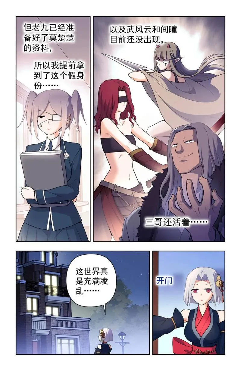 王牌御史漫画,第732话 723，老四2图