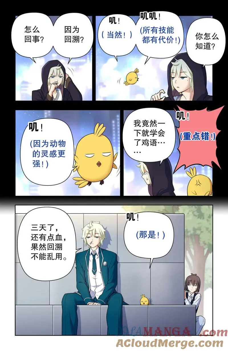 王牌御史漫画,第745话 736，终末任务1图