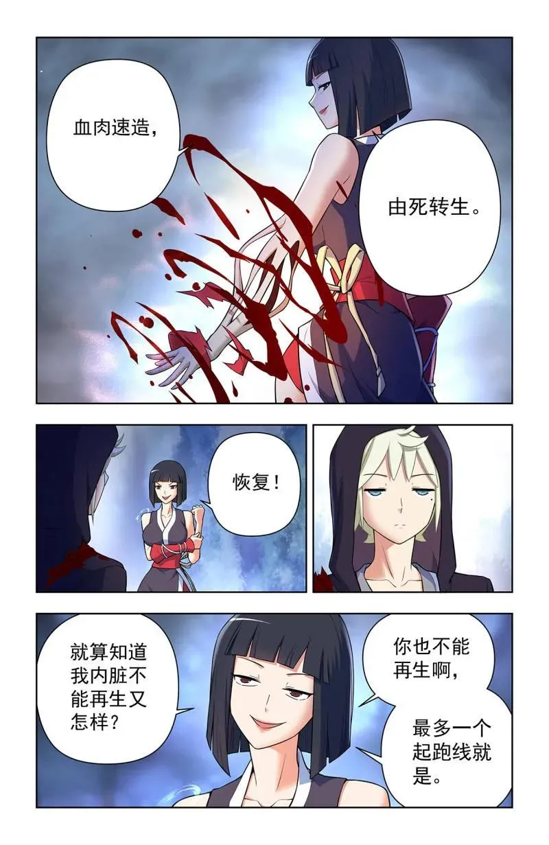 王牌御史漫画,729，针对作战2图