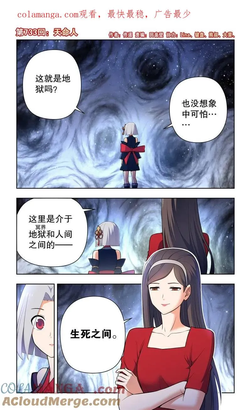 王牌御史有第二季吗漫画,733，天命人1图