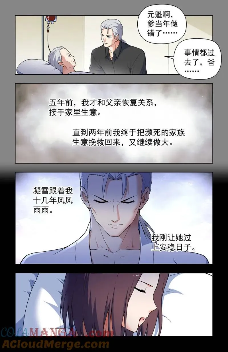 王牌御史小说漫画,第733话 724，邓氏夫妻1图