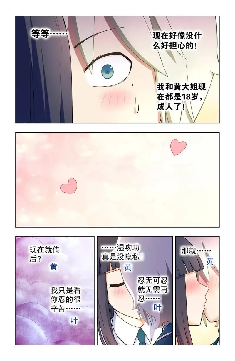 王牌御史手游下载漫画,第729话 720，神魂合一2图