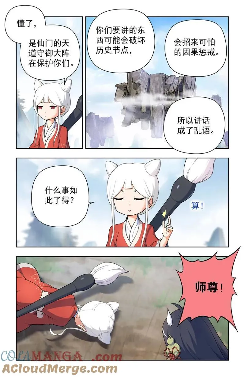 王牌御史漫画,第729话 720，神魂合一1图