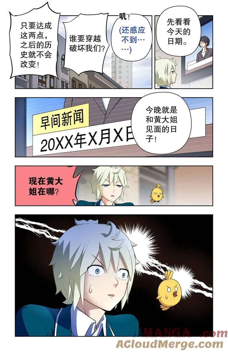 王牌御史漫画,第745话 736，终末任务1图