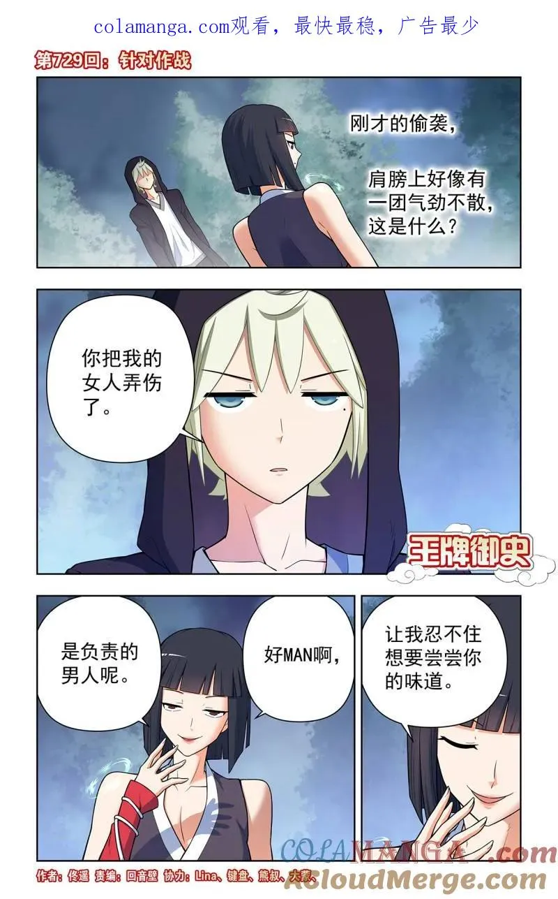 王牌御史是单机游戏吗漫画,729，针对作战1图