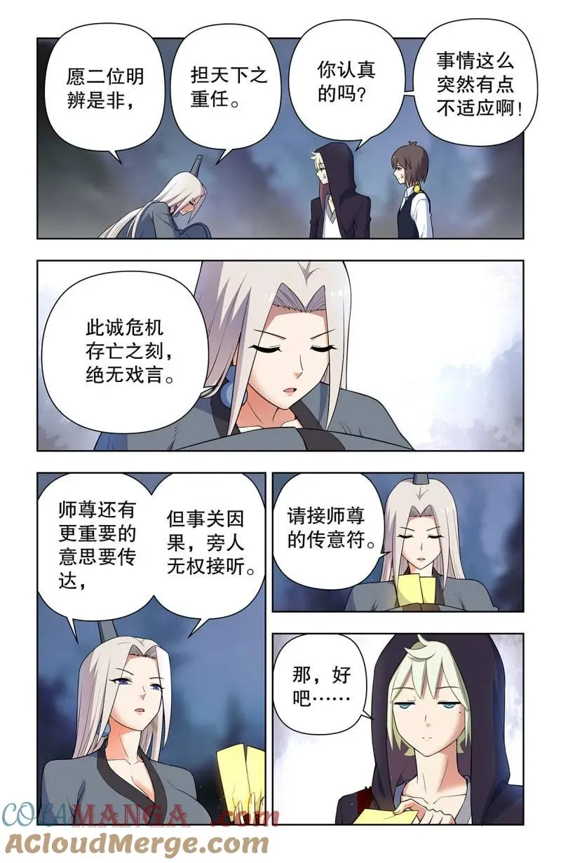 王牌御史漫画,第742话 733，天命人1图