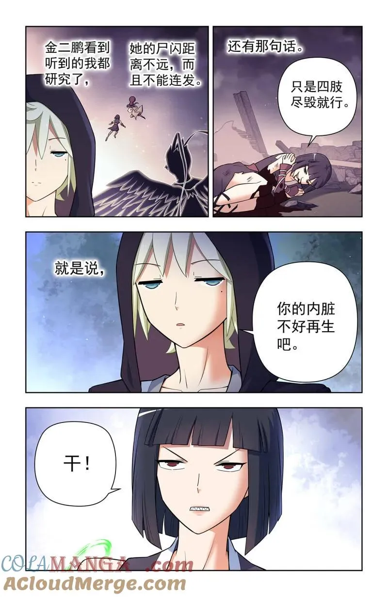 王牌御史漫画,第738话 729，针对作战1图