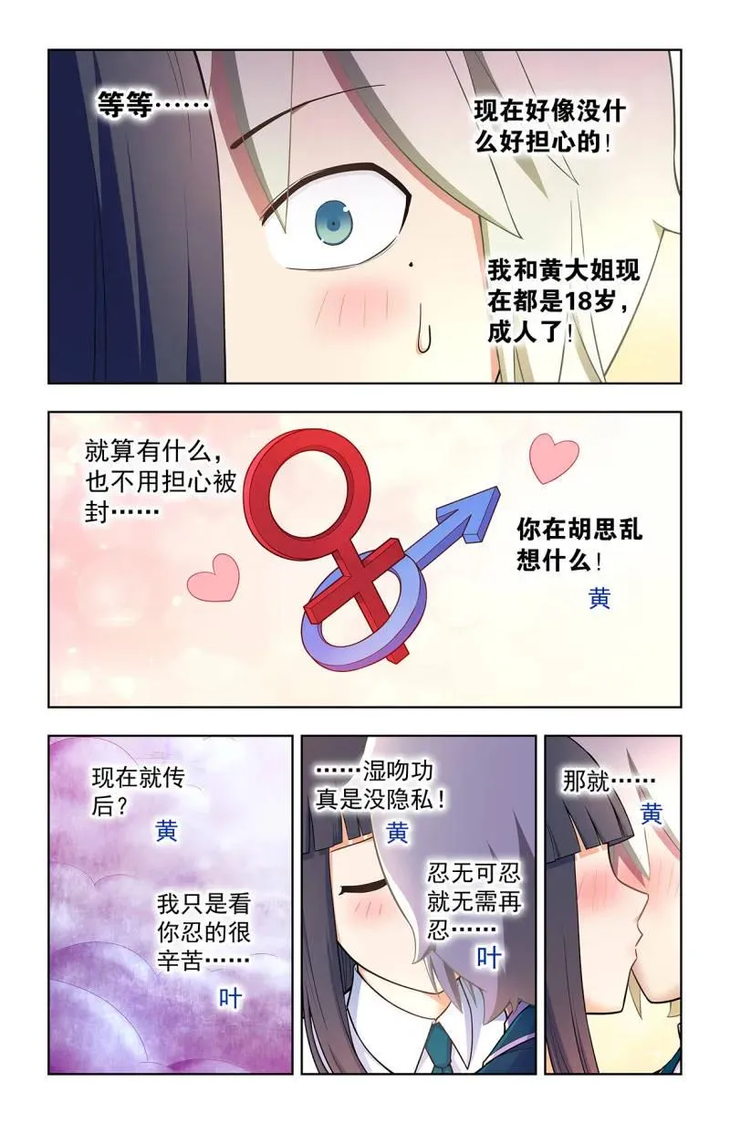 王牌御史漫画,第729话 二周目 720，神魂合一2图