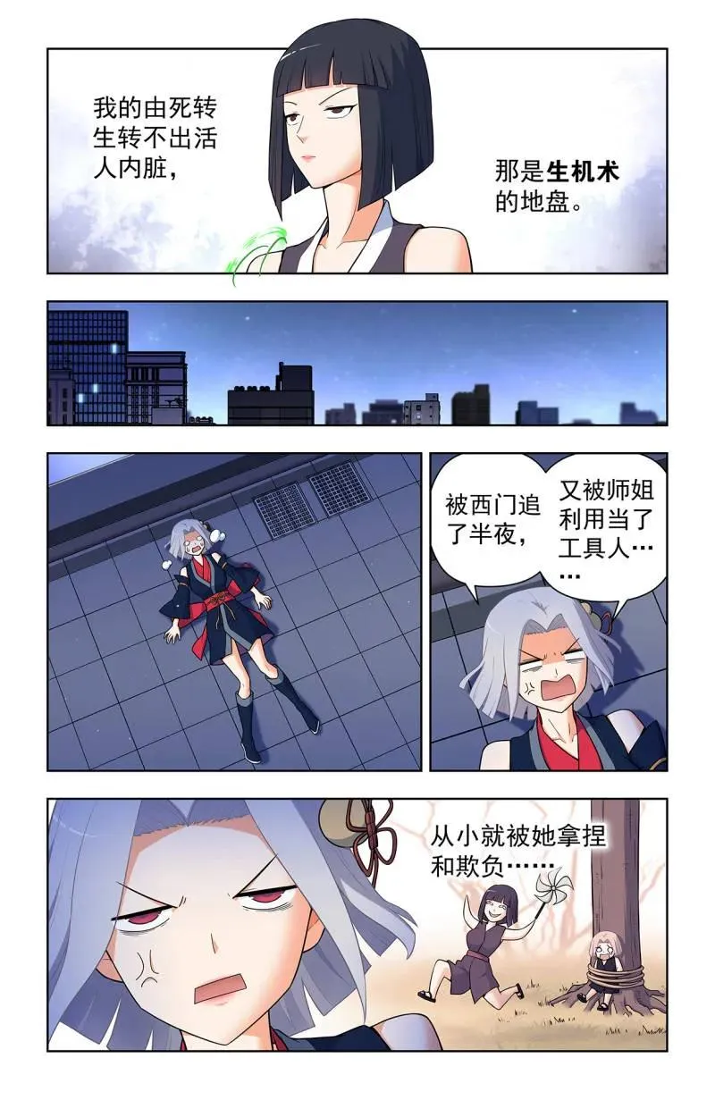 王牌御史漫画,729，针对作战2图