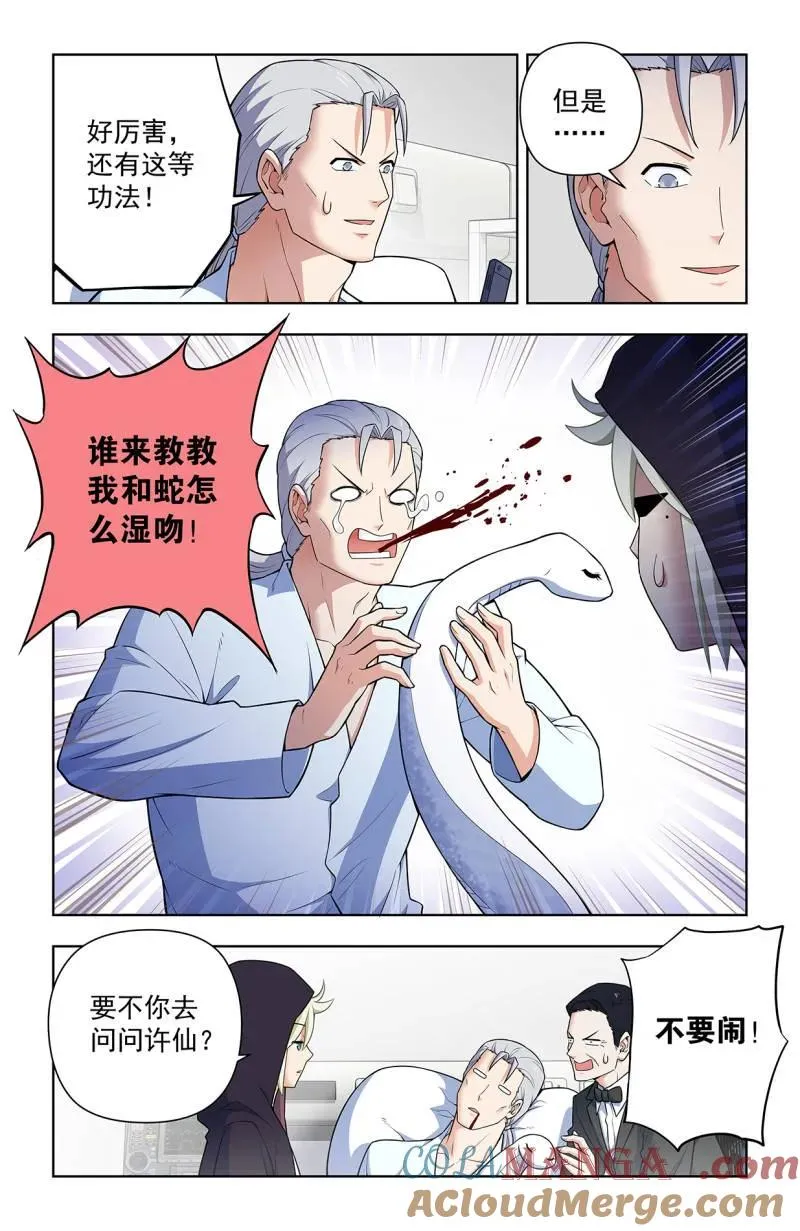 王牌御史漫画,第735话 726回，极品1图