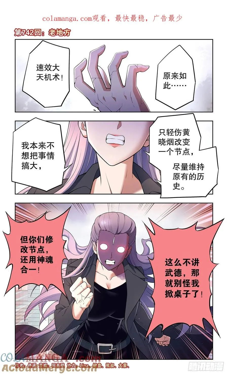 王牌御史漫画,742，老地方1图