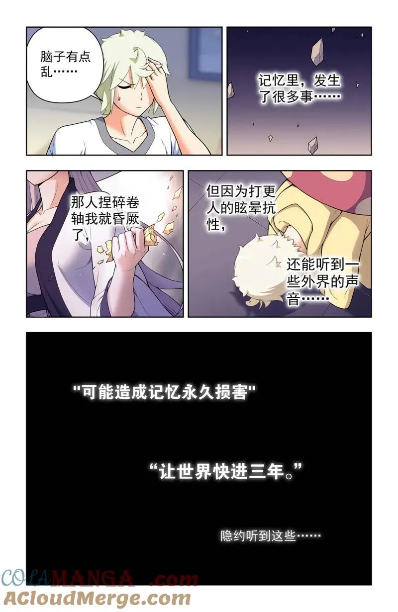 王牌御史漫画,第727话 718，新世界？1图
