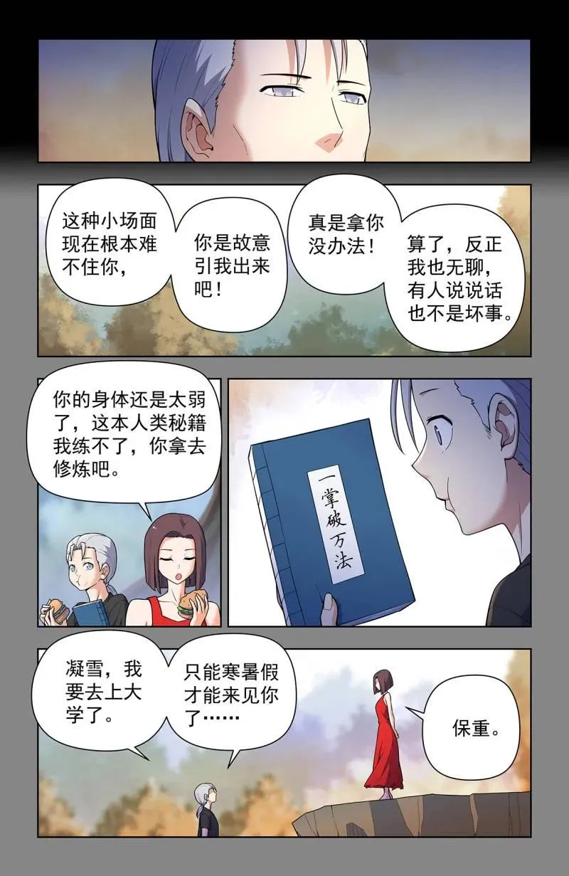 王牌御史漫画,第733话 二周目 724，邓氏夫妻2图