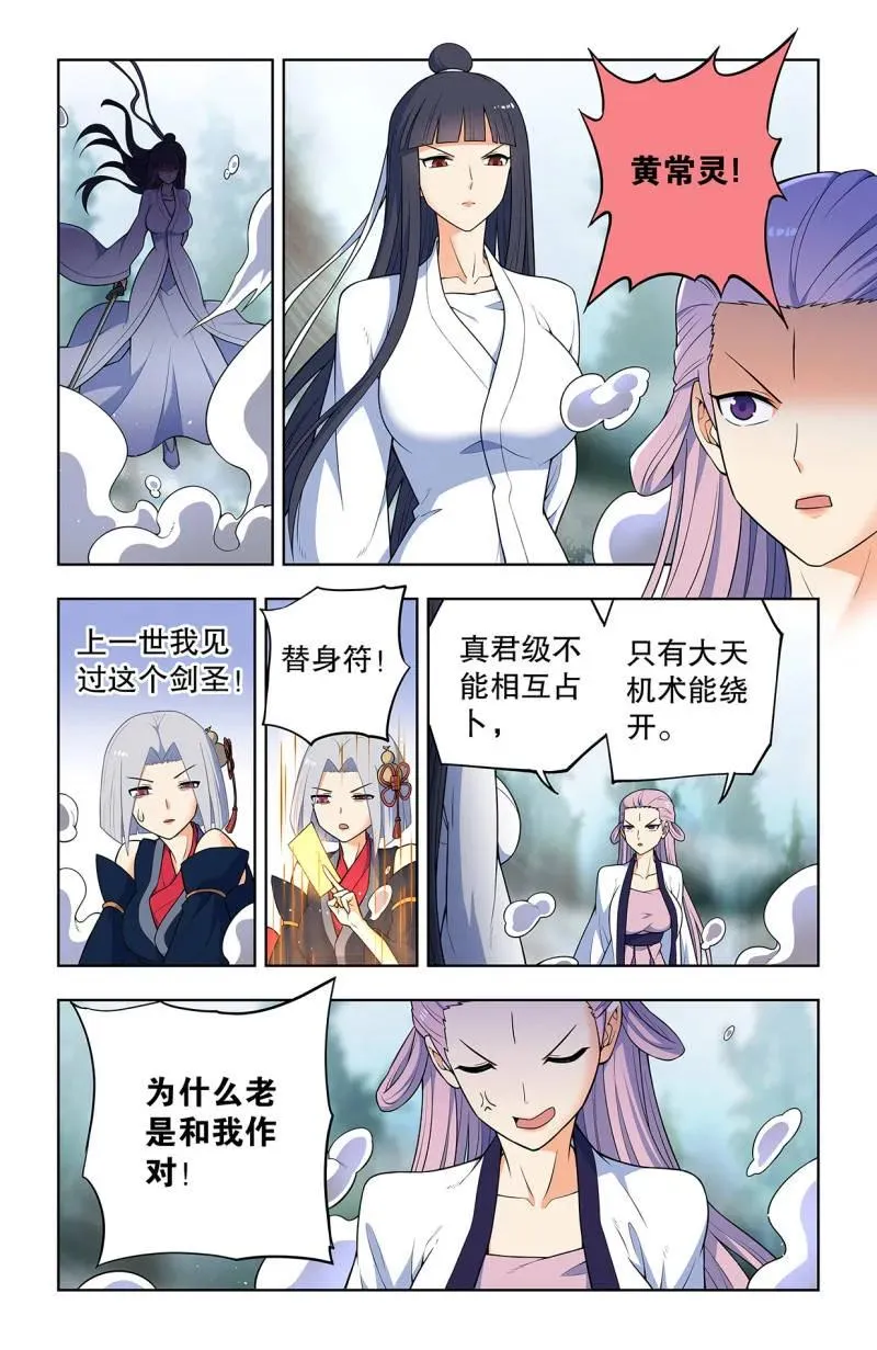 王牌御史手游下载漫画,第744话 735，无人可挡2图