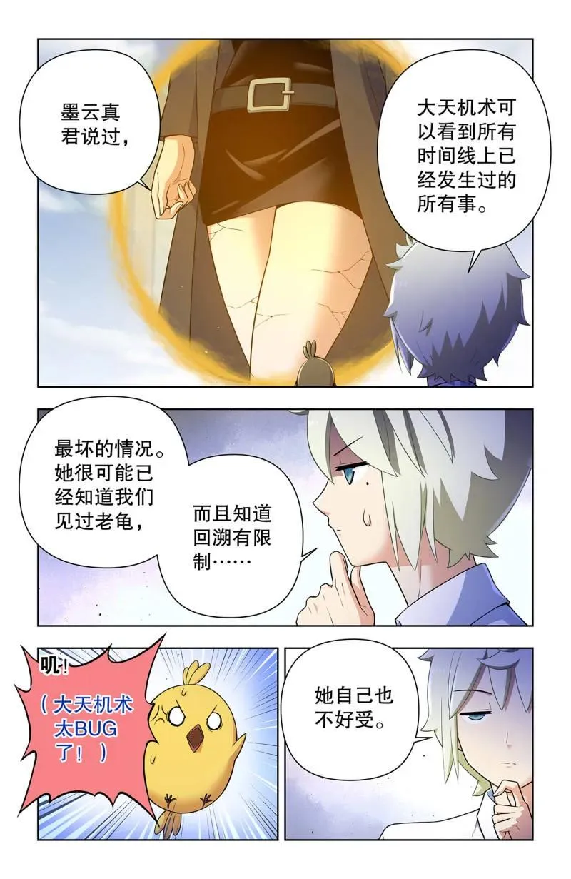 王牌御史第二季1漫画,738，出牌2图