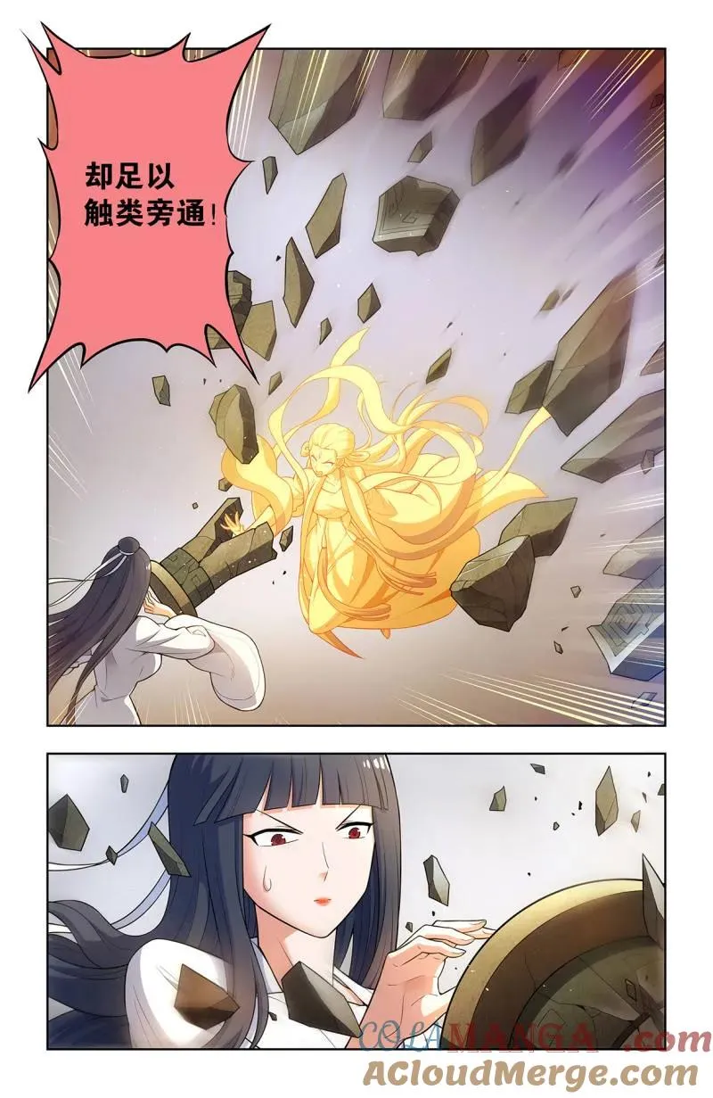 王牌御史漫画,736，终末任务1图