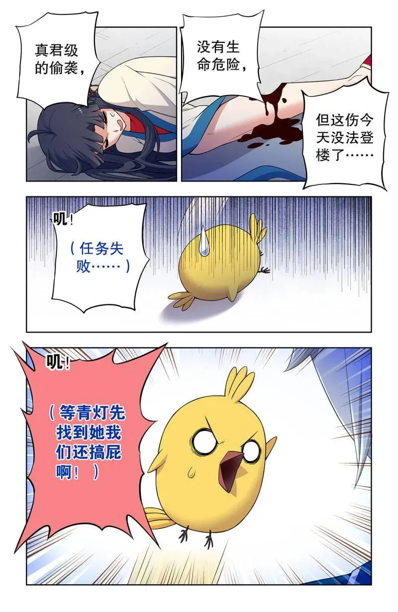 王牌御史剧情片段漫画,737，旧相识2图