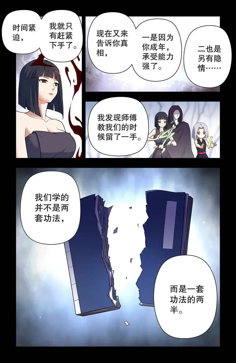 王牌御史漫画,第741话 732，死或生2图