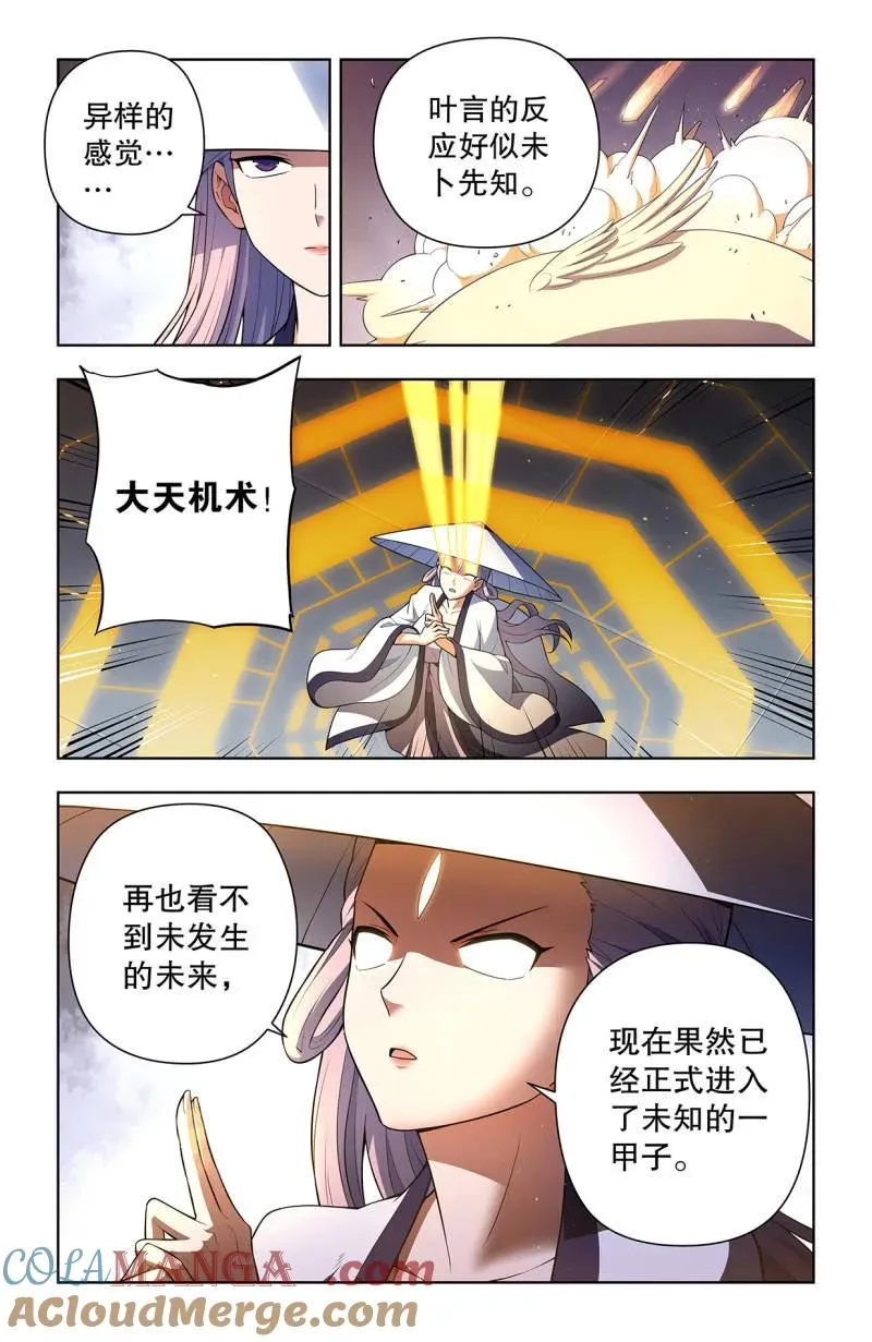 王牌御史漫画,第742话 733，天命人1图