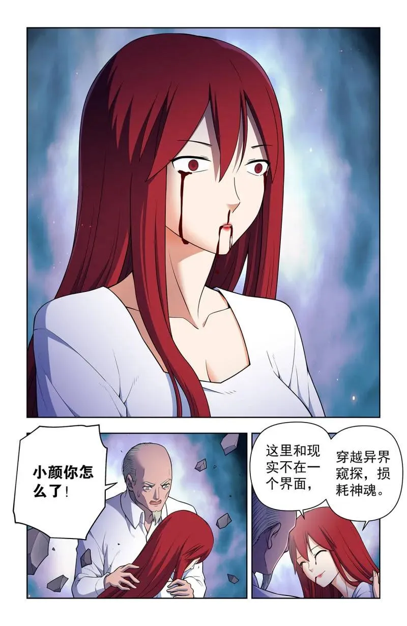 王牌御史漫画免费下拉式六漫画漫画,第734话 725，每个人都有心魔2图