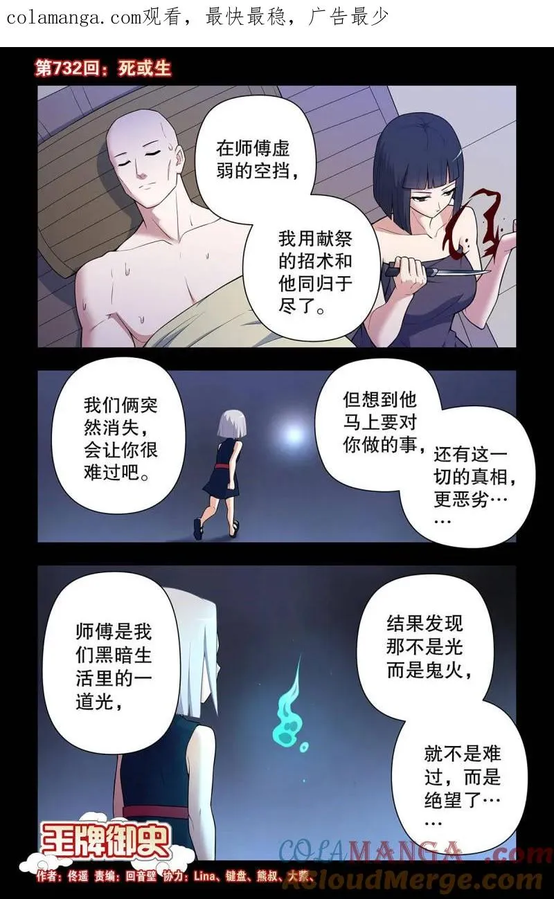 王牌御史第二季漫画,732，死或生1图