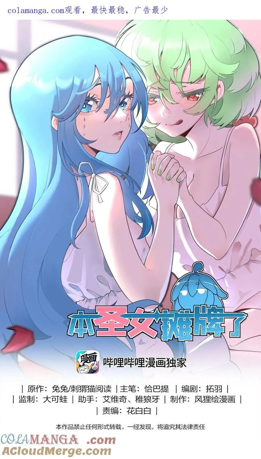 本圣女摊牌了漫画,402 瓶中芍药1图