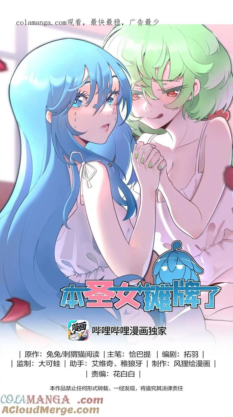 本圣女摊牌了漫画,399 日月世界1图