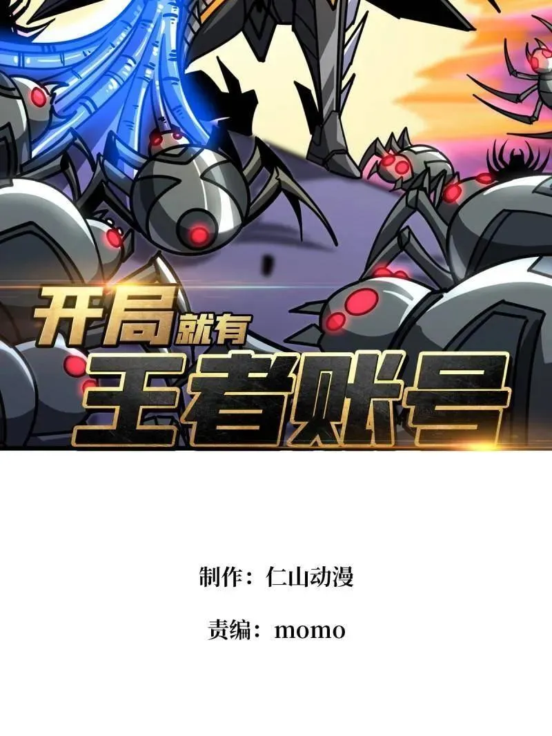 开局就有王者账号漫画免费阅读下拉式奇漫屋漫画,第495话 美梦与地狱1图