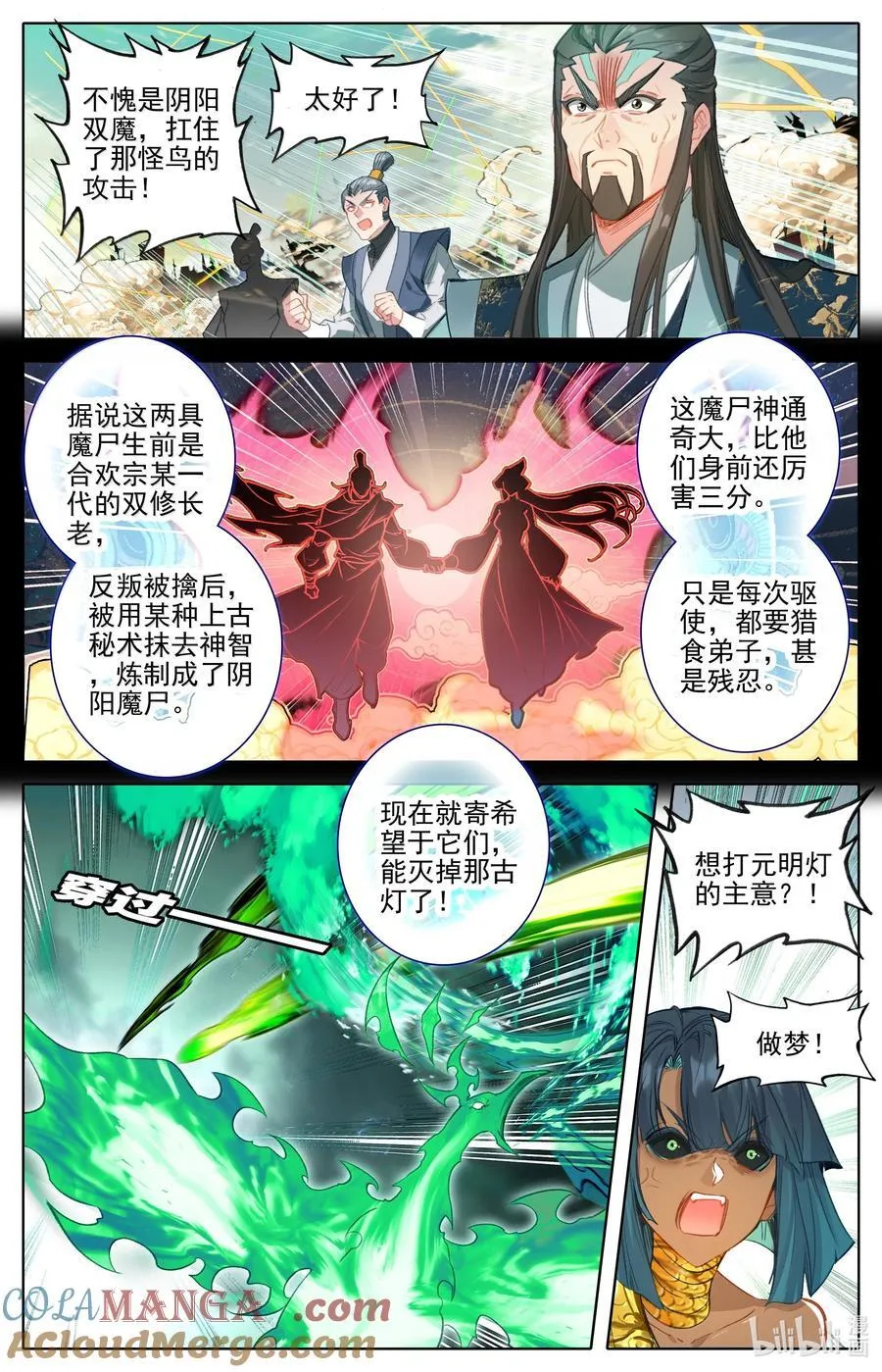 凡人修仙传漫画,351 啼魂神威1图