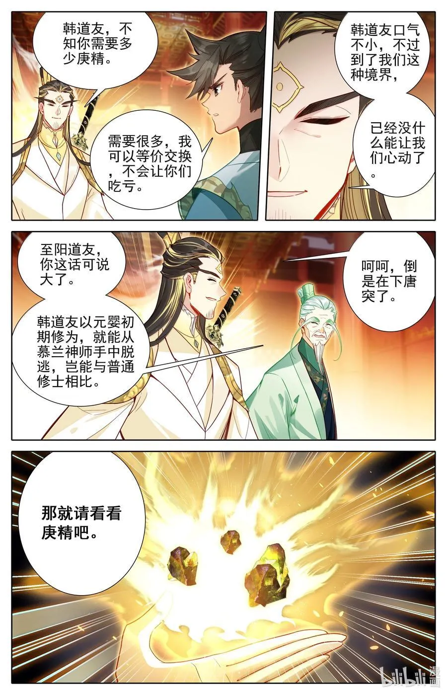 凡人修仙传漫画,345 终得庚精2图