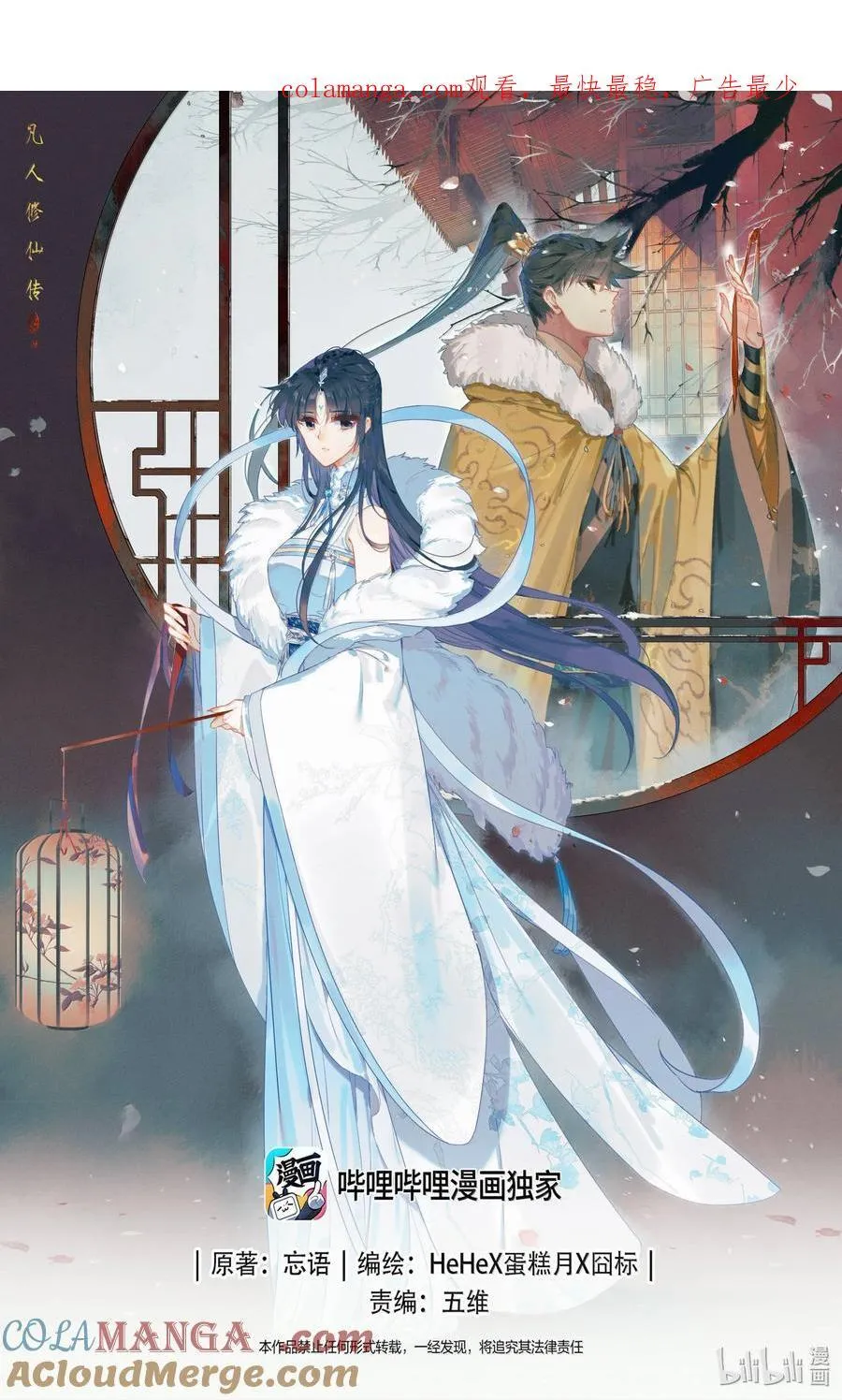 凡人修仙传动漫在线观看免费全集樱花影院漫画,342 声名鹊起1图