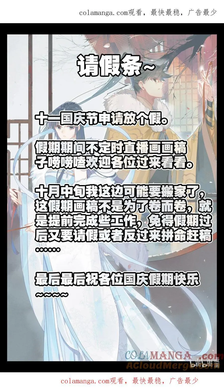 凡人修仙传漫画,请假条 国庆请假1图