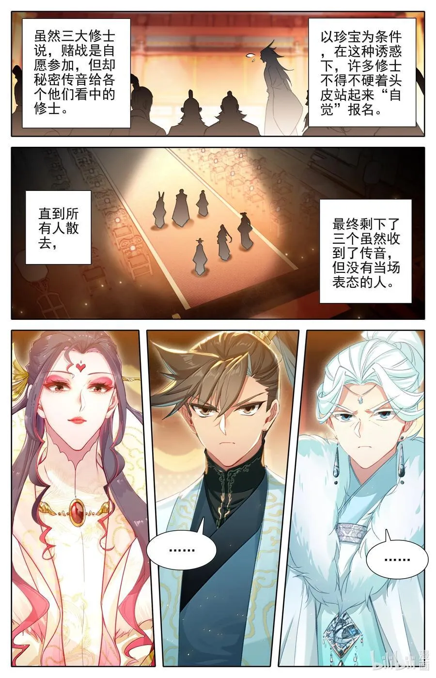 凡人修仙传漫画,345 终得庚精2图