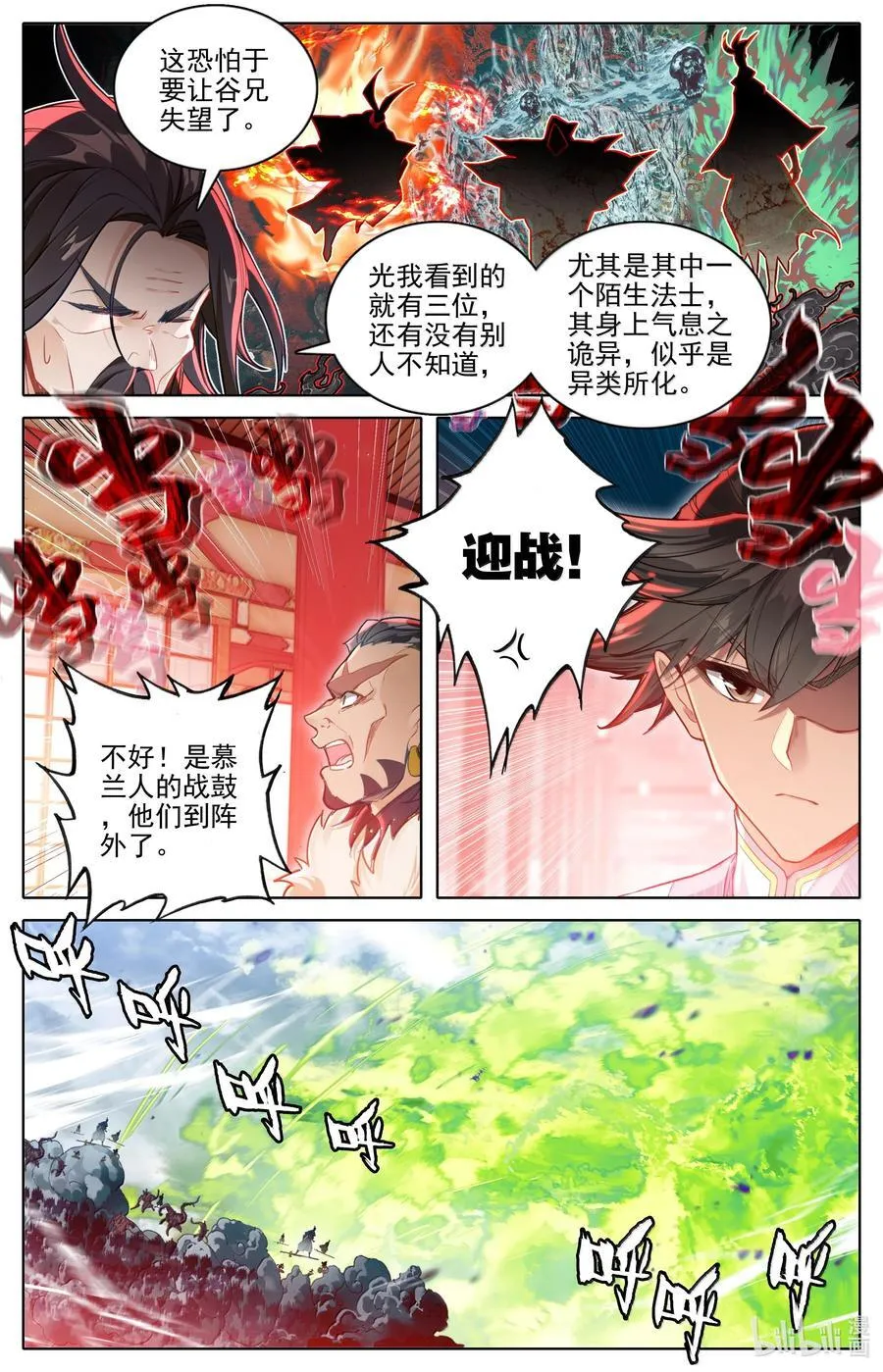 凡人修仙传漫画,335 阵前斗法2图