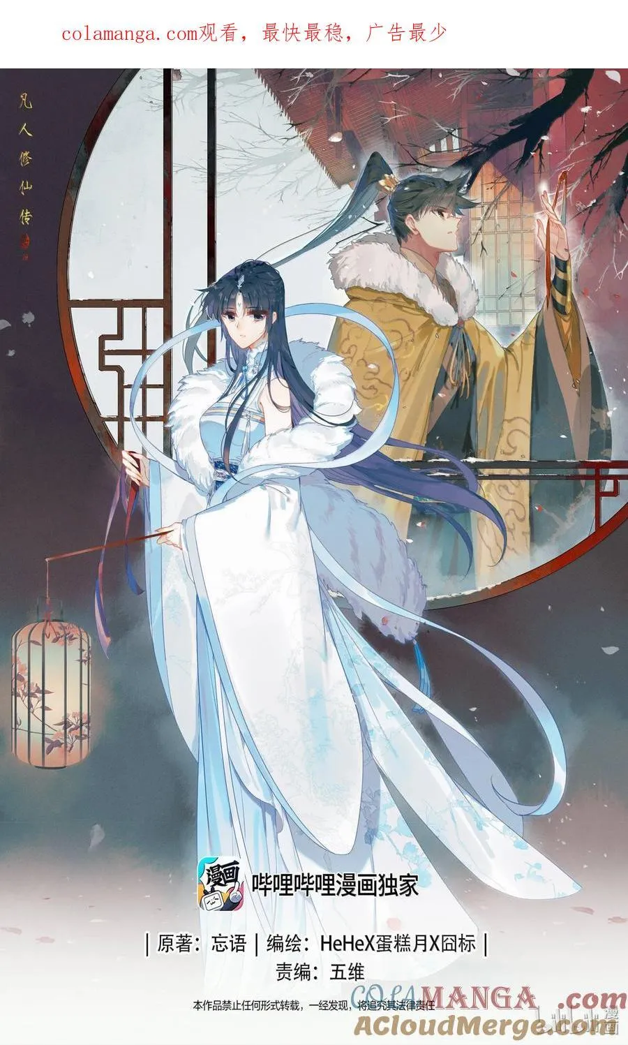 凡人修仙传动漫 樱花动漫漫画,341 传承古灯1图