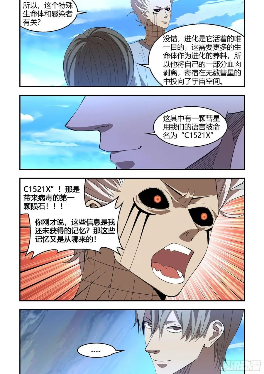 末世凡人左天辰小说txt全集下载漫画,第592话2图