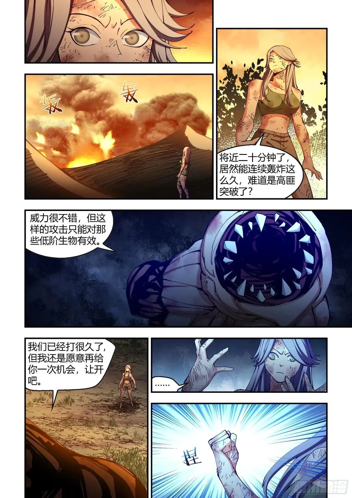 末世凡人漫画全集免费阅读下拉式漫画,第588话1图