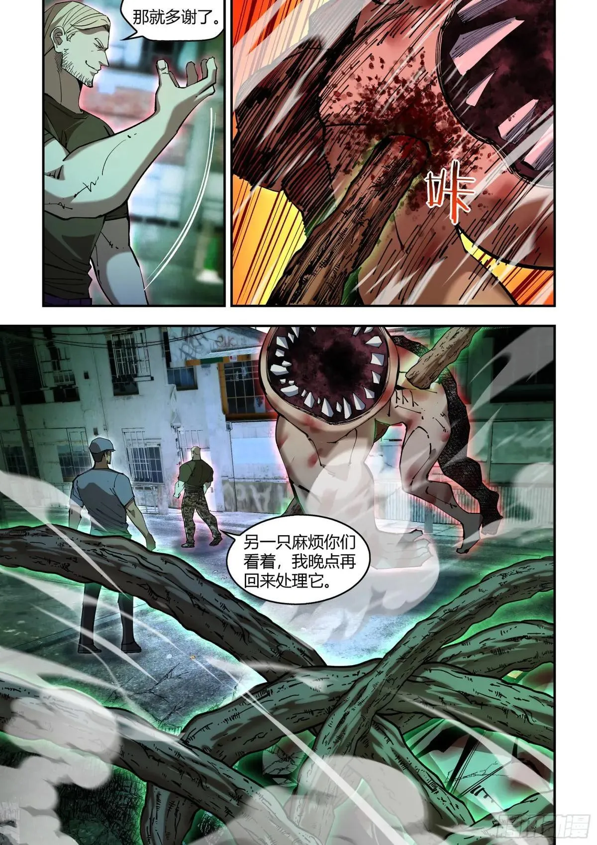 末世凡人原版小说漫画,第590话2图