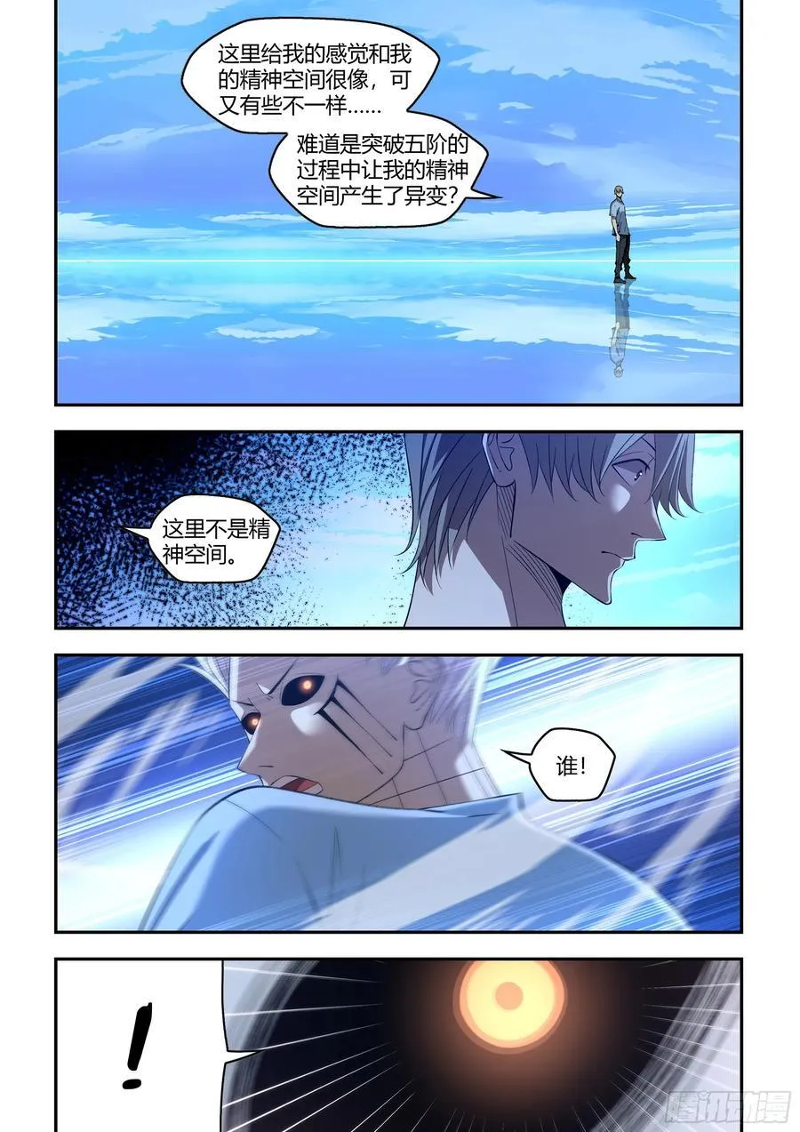 末世凡人全集免费阅读漫画,第592话2图