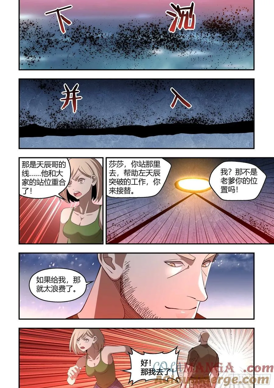 末世凡人一口气看完六个小时漫画,第591话1图